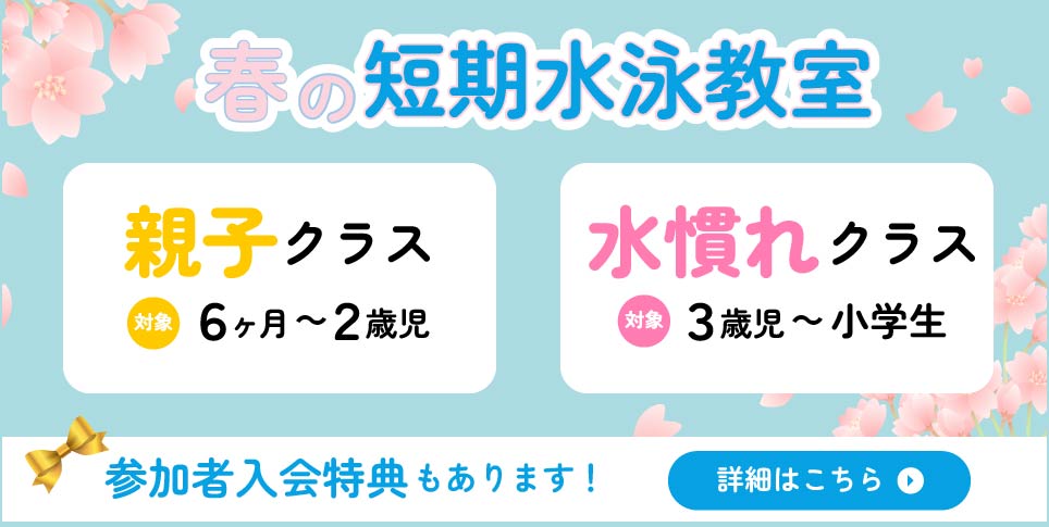 春の短期水泳教室開催