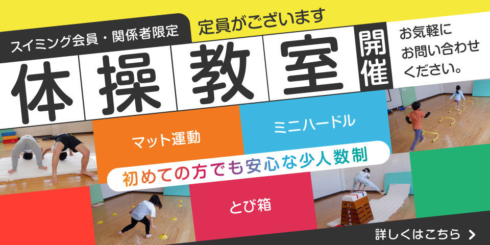 体操教室 マット運動・跳び箱特訓教室開催