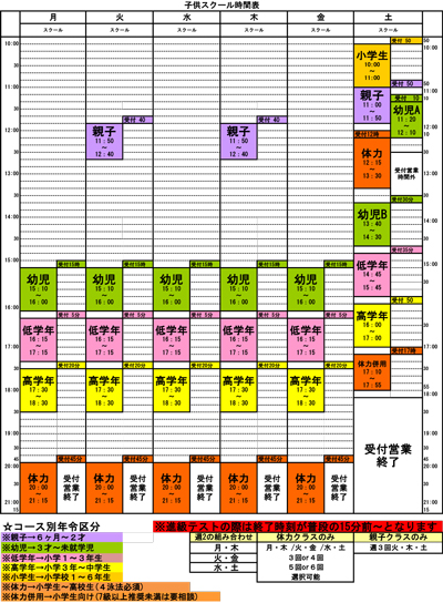 子供スクール時間表