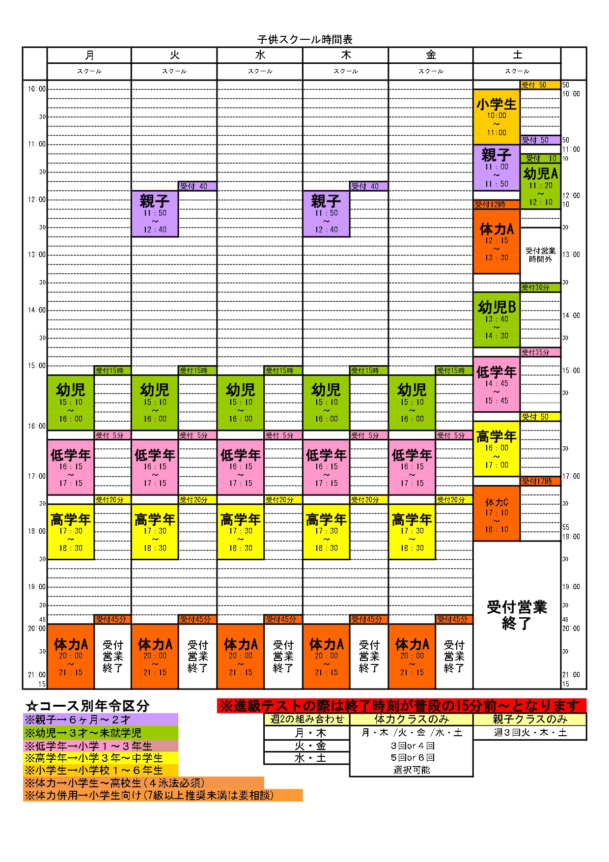 子供スクール時間表