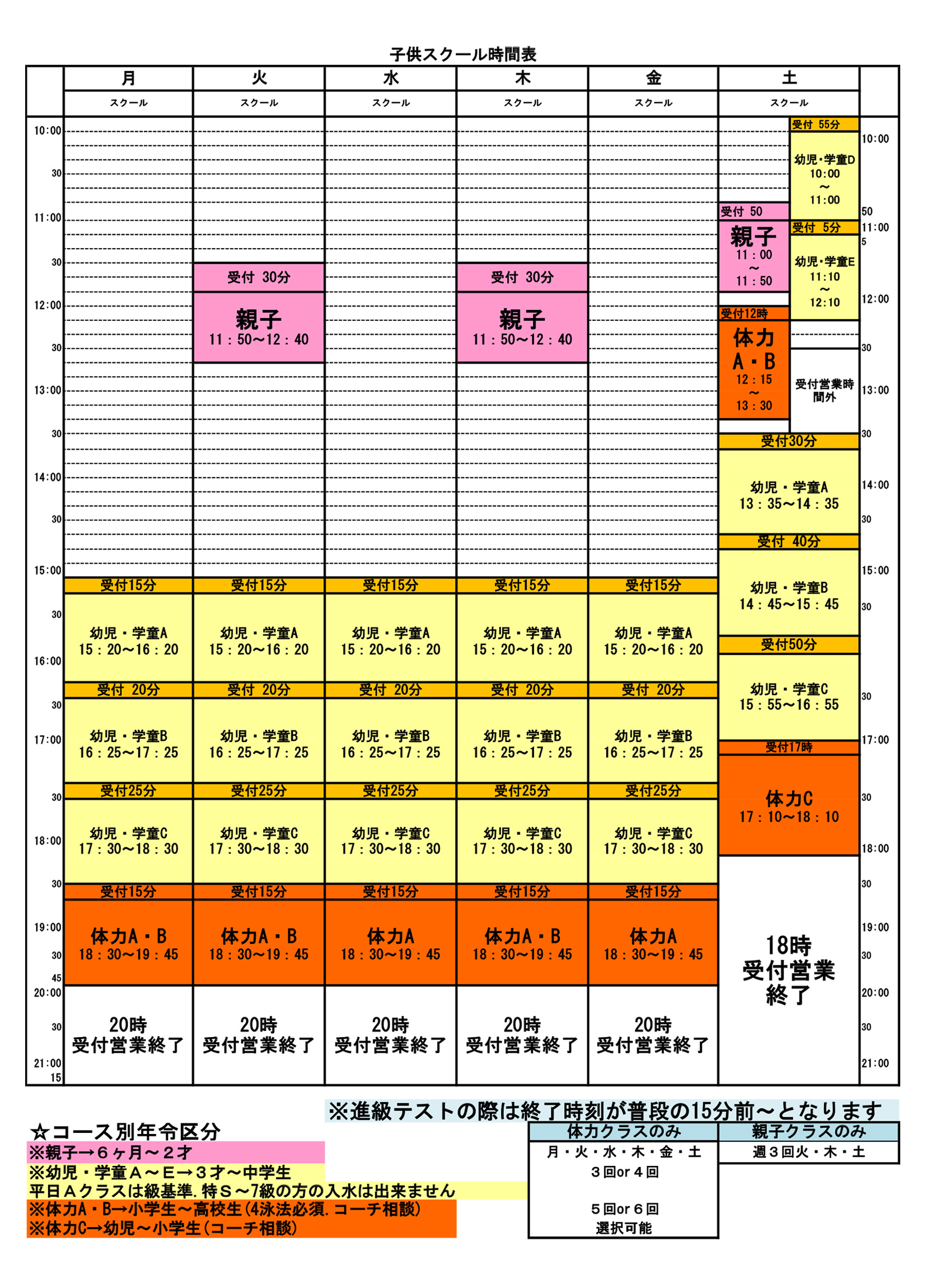 子供スクール時間表